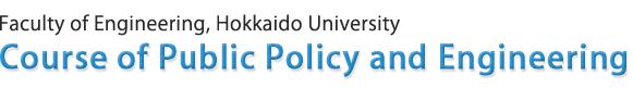Course of Public Policy and Engineering, Faculty of Engineering, Hokkaido University