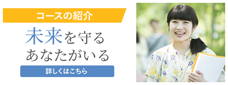 コースの紹介