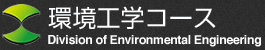 Division of Environmental Engineering