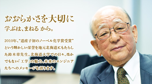 おおらかさを大切に 学は、まねるから。