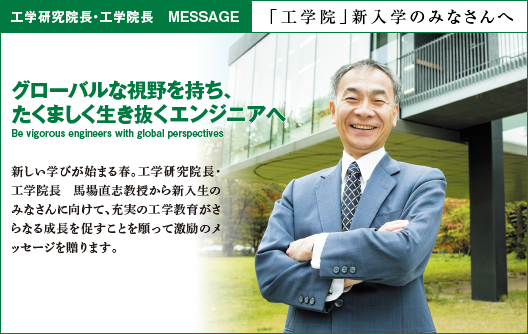 学長挨拶・知が人をつくり、世界への扉を開く
