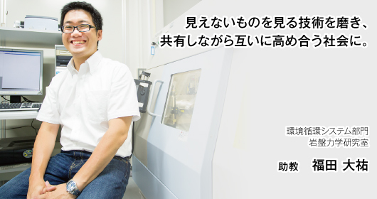 現代物理学は常に更新されるもの。皆さんの力で次代を切り拓いてください。　応用物理学部門　半導体量子工学研究室　教授　武藤 俊一