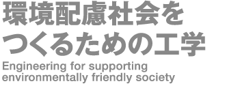 工学における先端計測