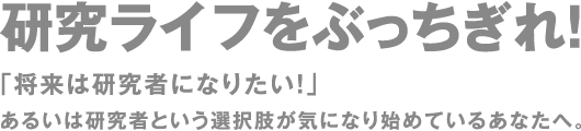 北海道の暮らしを工学する Engineering Better Living in Hokkaido