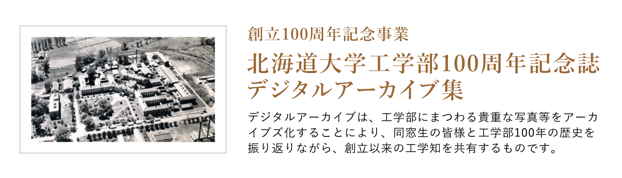 北海道大学　大学院　機械・宇宙航空工学系研究室群　北大　院試　東工大　東京工業大 機械・医工学コースから医工学研究科へ——学部で得た力学の知識が