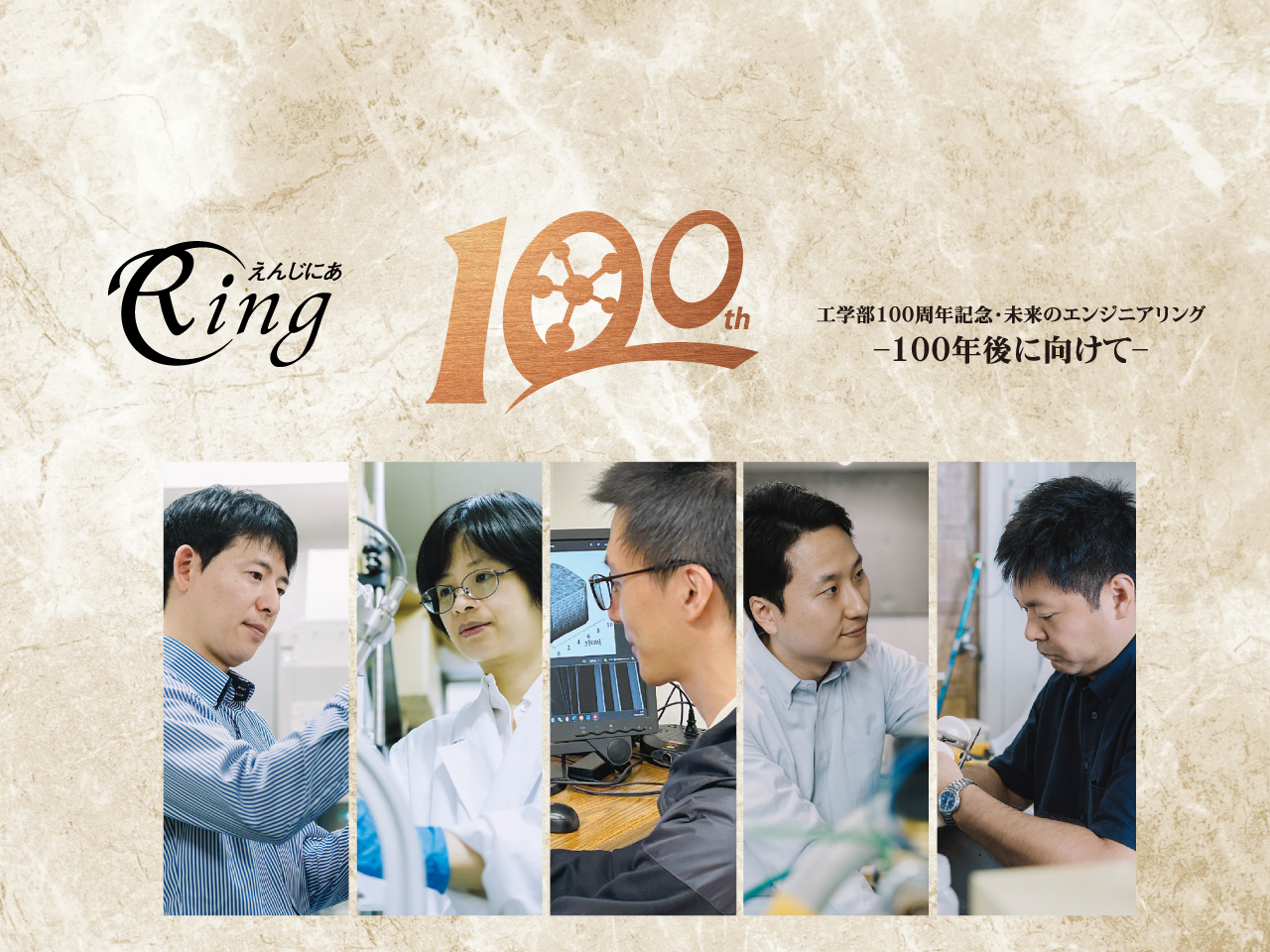 広報誌「えんじにあRing」