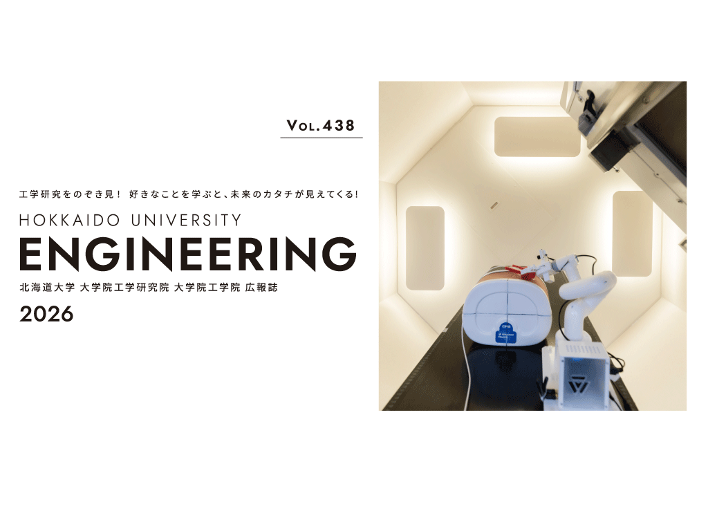 広報誌 ENGINEERING 最新号