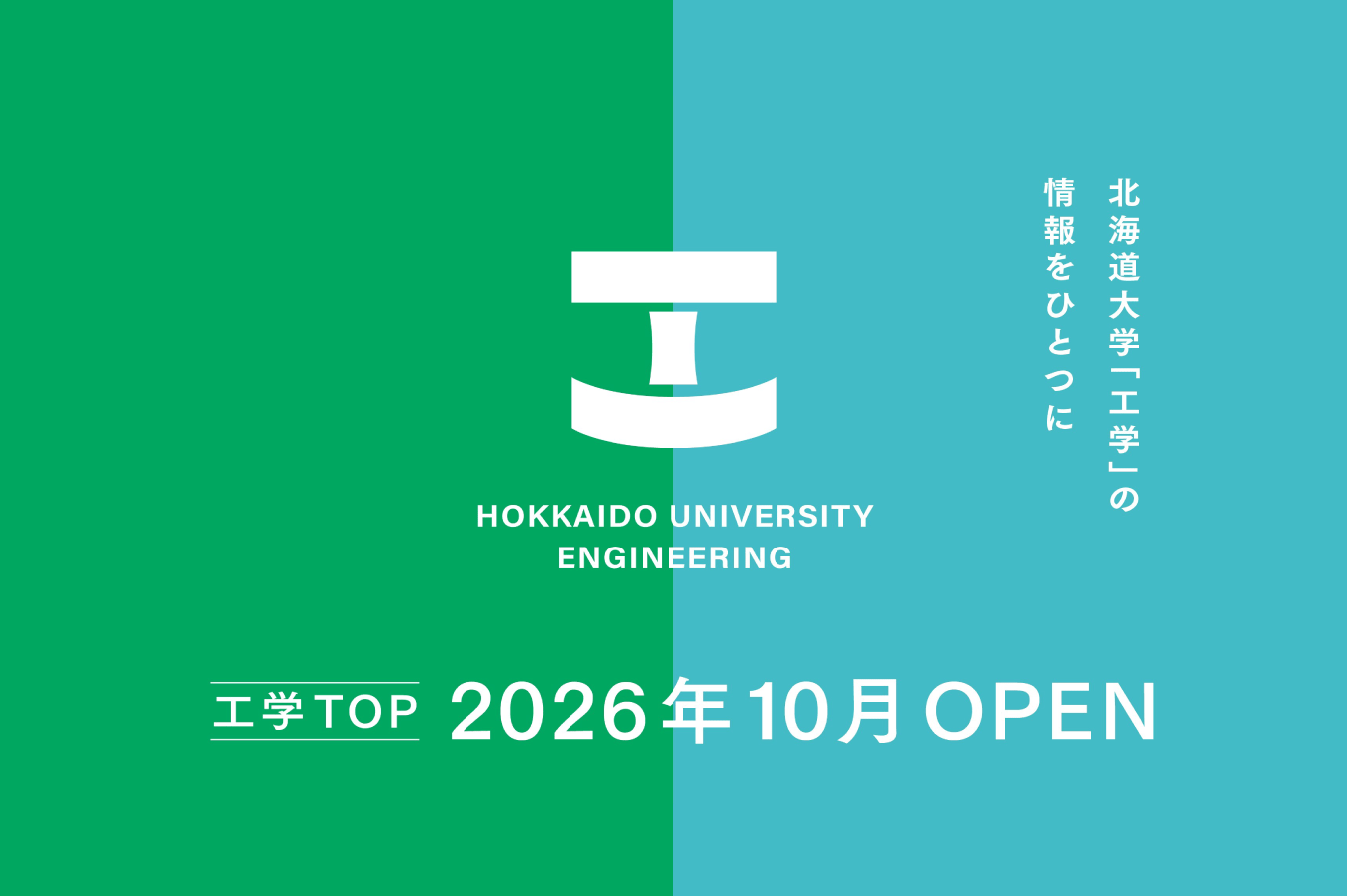 工学TOP
