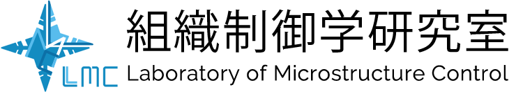 組織制御学研究室 Laboratory of Microstructure Control