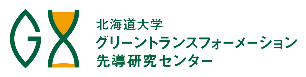 グリーントランスフォーメーション先導研究センター