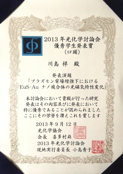 本学大学院生が2021年光化学討論会にて優秀学生発表賞 ポスター を受賞 東京理科大学