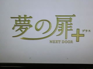 高木教授らの再生医療用自動培養装置開発がテレビで紹介 「TBS系日曜(2013年2月3日)夕方18:30～19:00『夢の扉+』