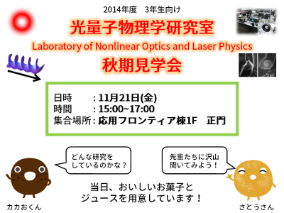 見学会ポスター2014年11月