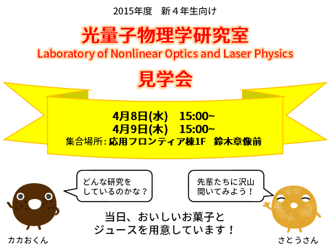 見学会ポスター2015年4月