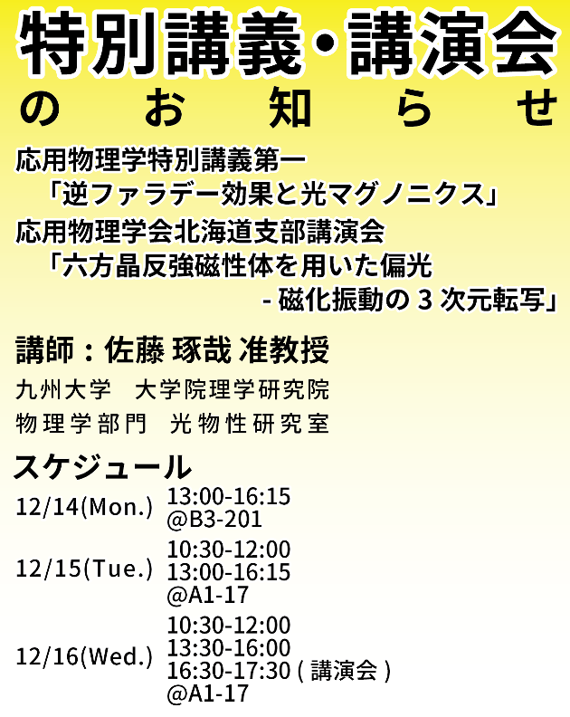 2015特別講義講演会