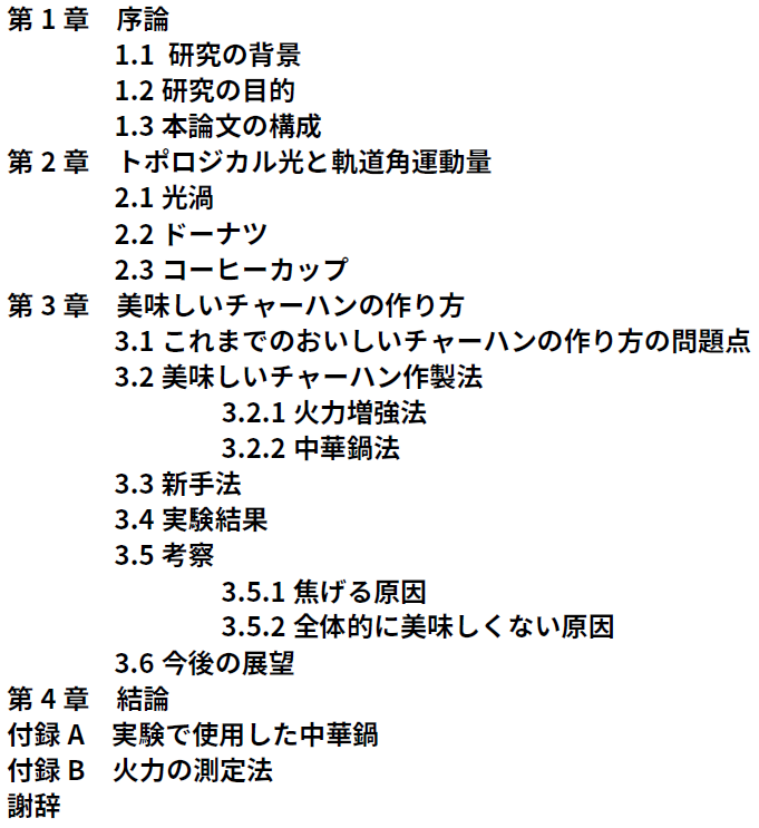 目次 書き方 卒論 卒論の書き方とコツ コピペを使わず短期間で完成度の高い卒業論文を作成しよう！