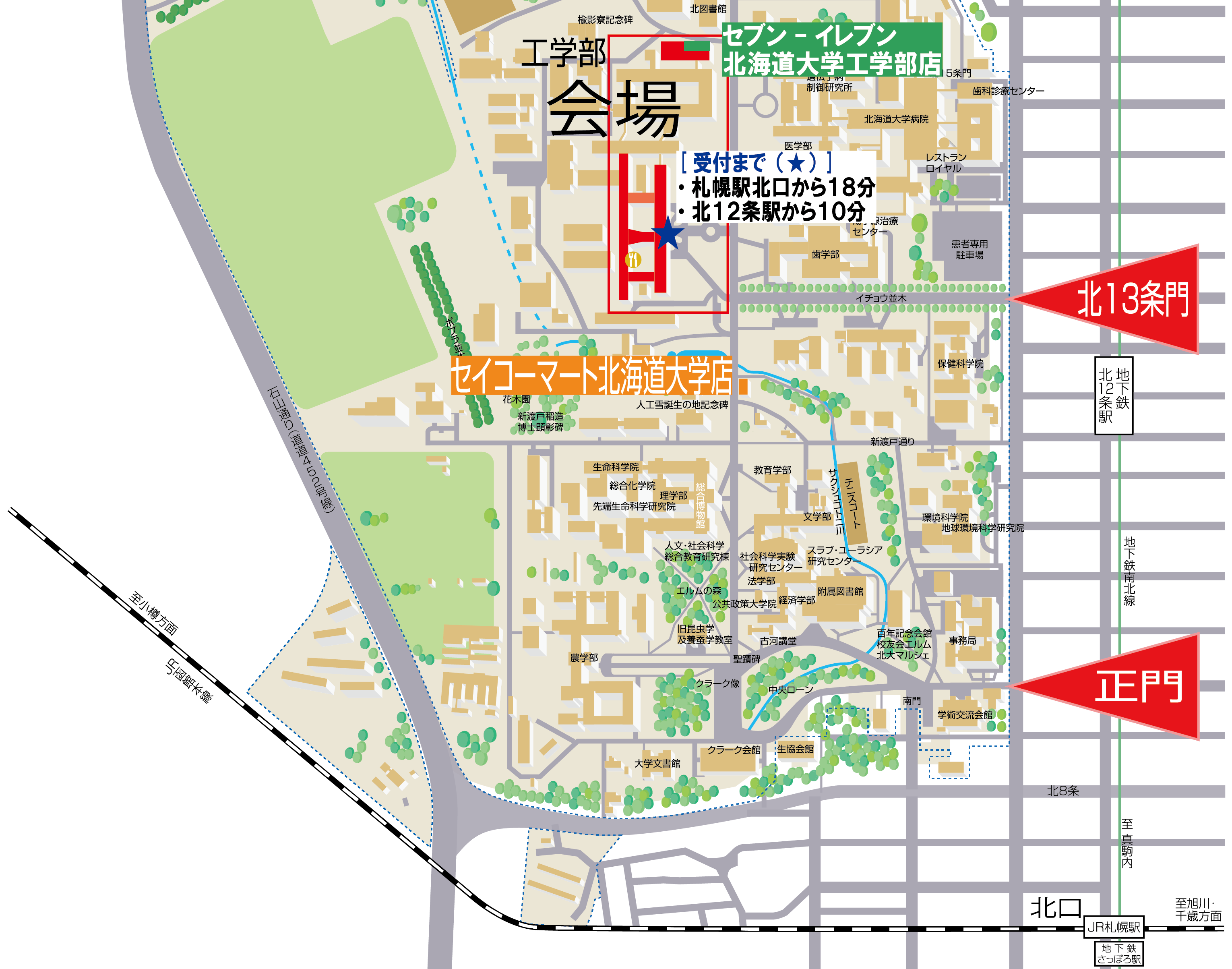 札幌駅〜北海道大学 周辺マップ