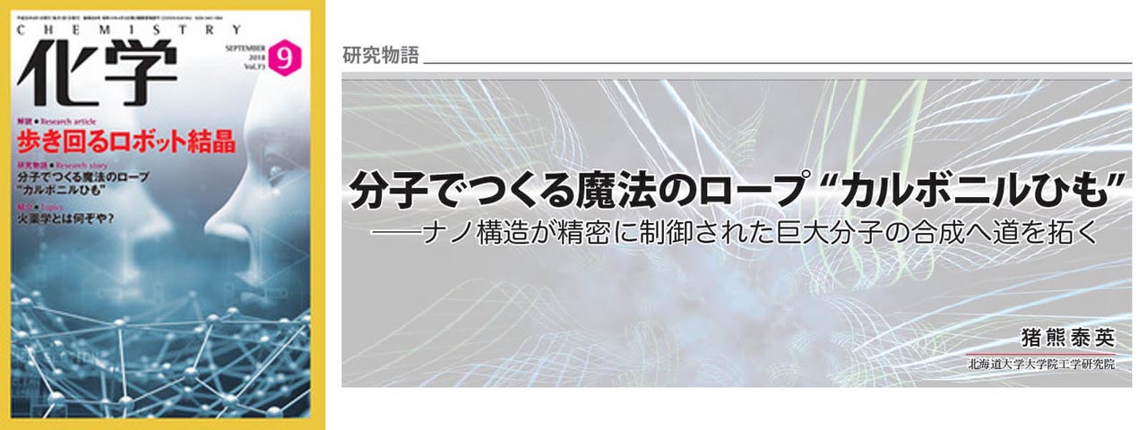 kagaku_2018_9