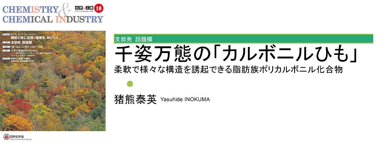 kagakutokogyo_2018_10