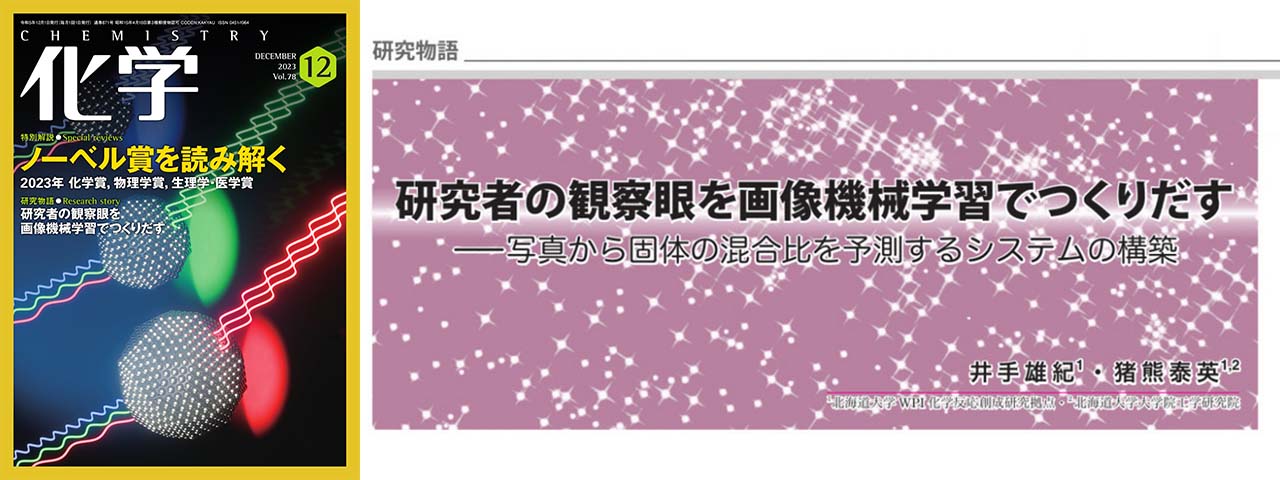 kagaku_2023_12