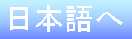 Japanese version