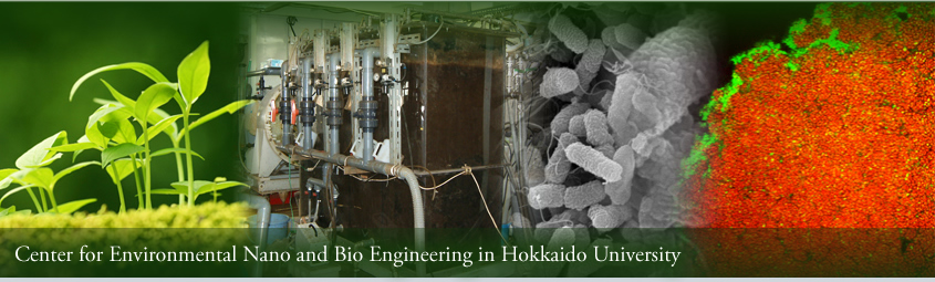 北海道大学環境ナノ・バイオ工学研究センター 