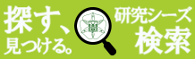 北海道大学研究シーズ集