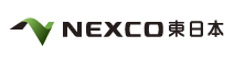 NEXCO東日本