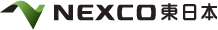 NEXCO東日本